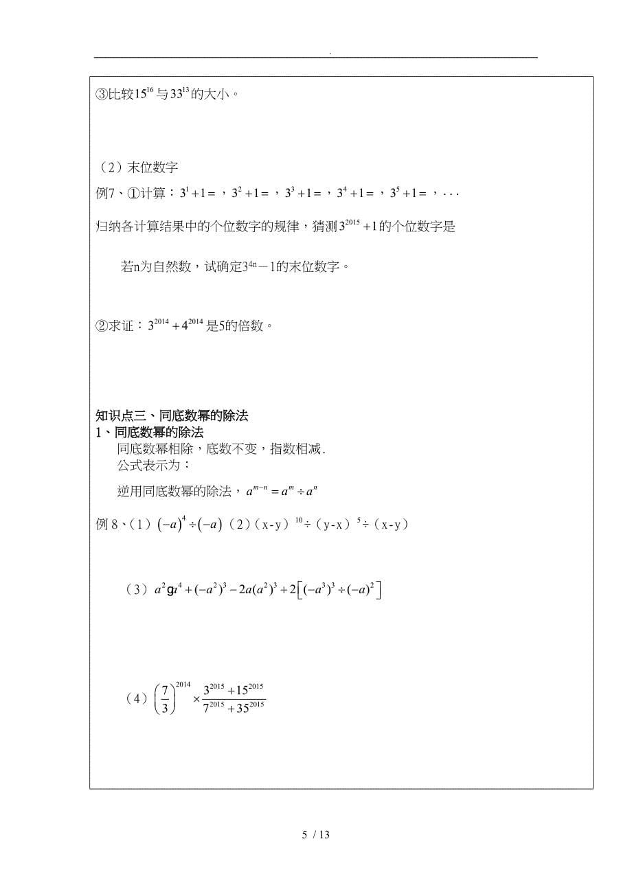 幂的运算复习讲义全_第5页