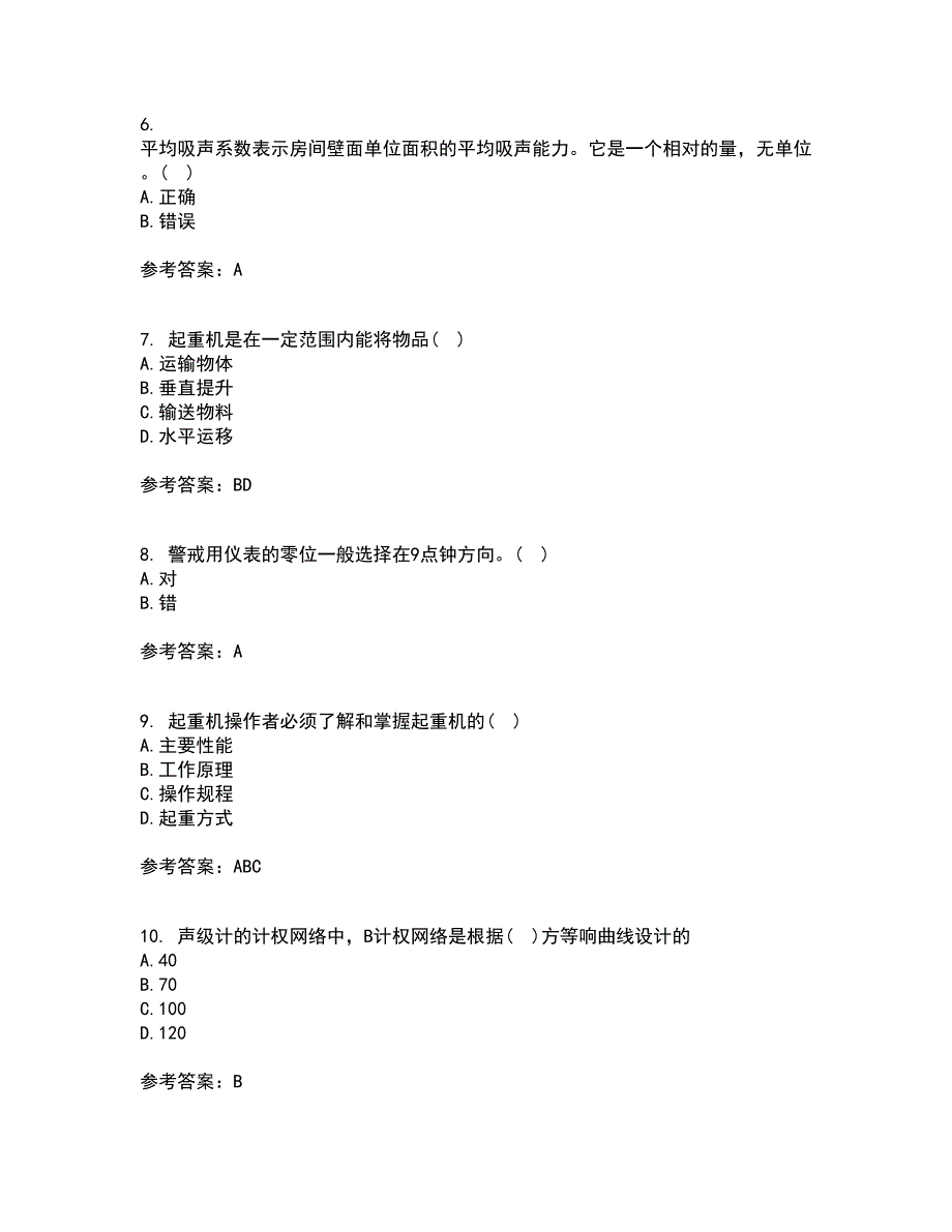 中国石油大学华东21春《安全人机工程》离线作业1辅导答案15_第2页