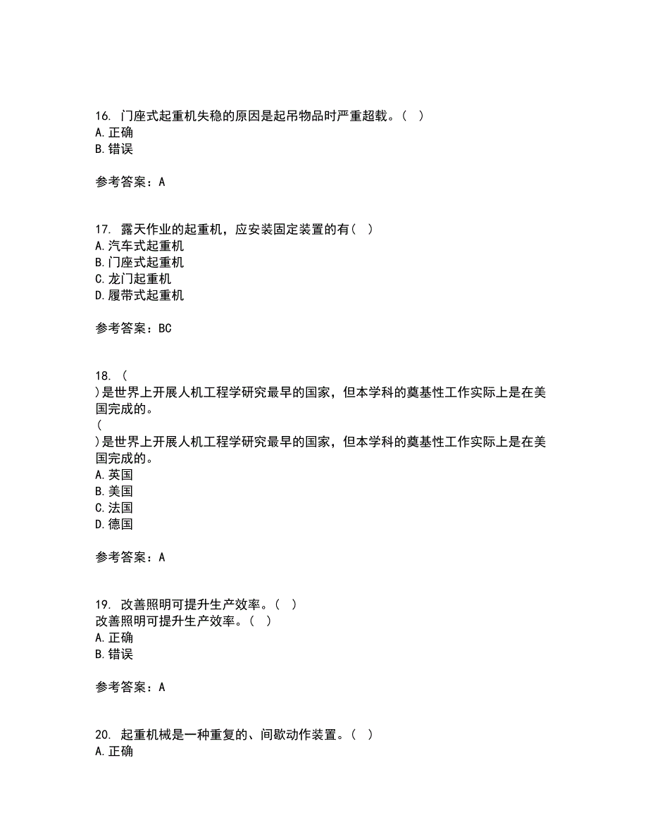 中国石油大学华东21春《安全人机工程》离线作业1辅导答案15_第4页