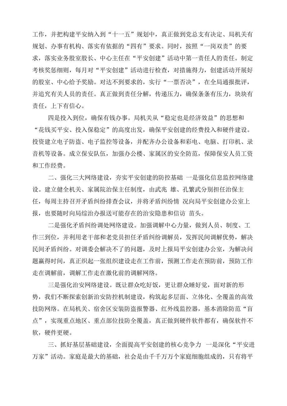 平安单位建设实施方案 2021平安建设实施方案_第2页