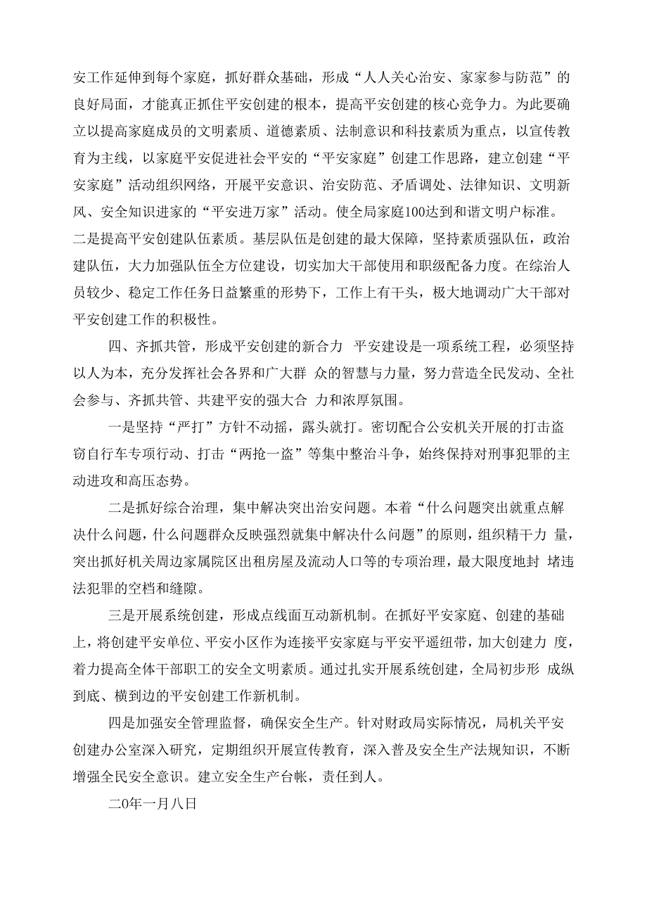 平安单位建设实施方案 2021平安建设实施方案_第3页