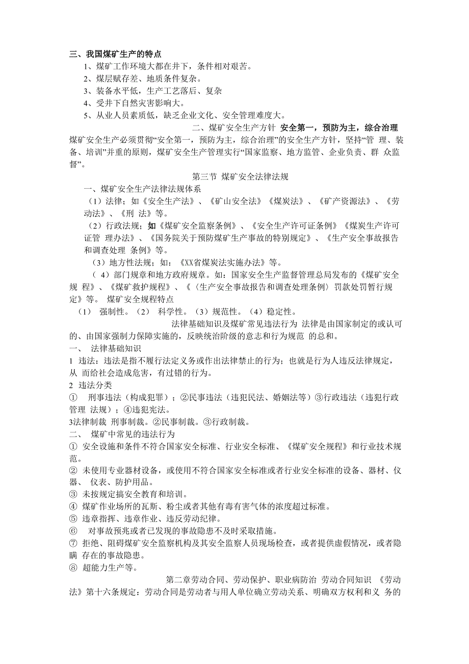 煤矿入井人员安全培训_第2页