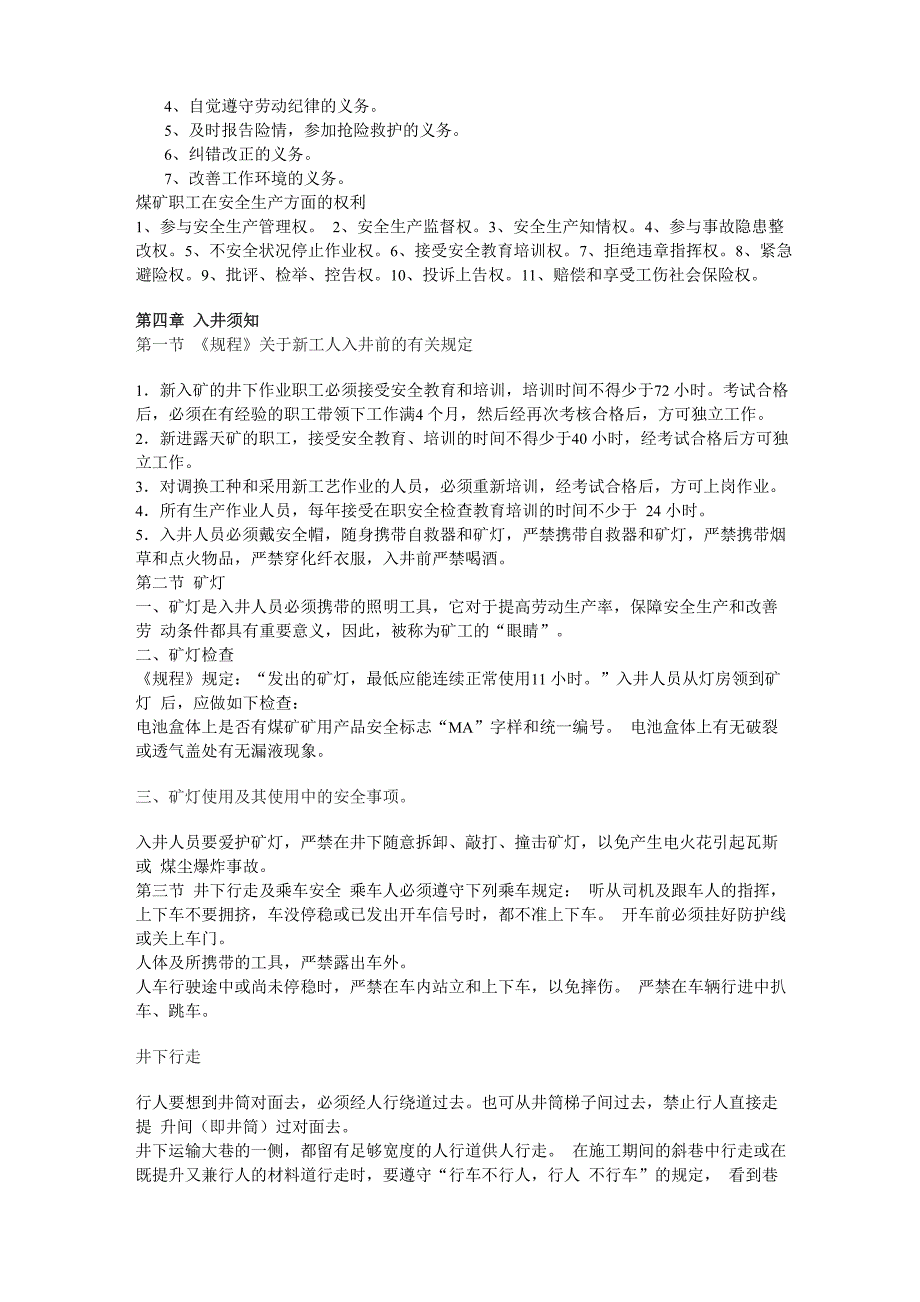 煤矿入井人员安全培训_第4页