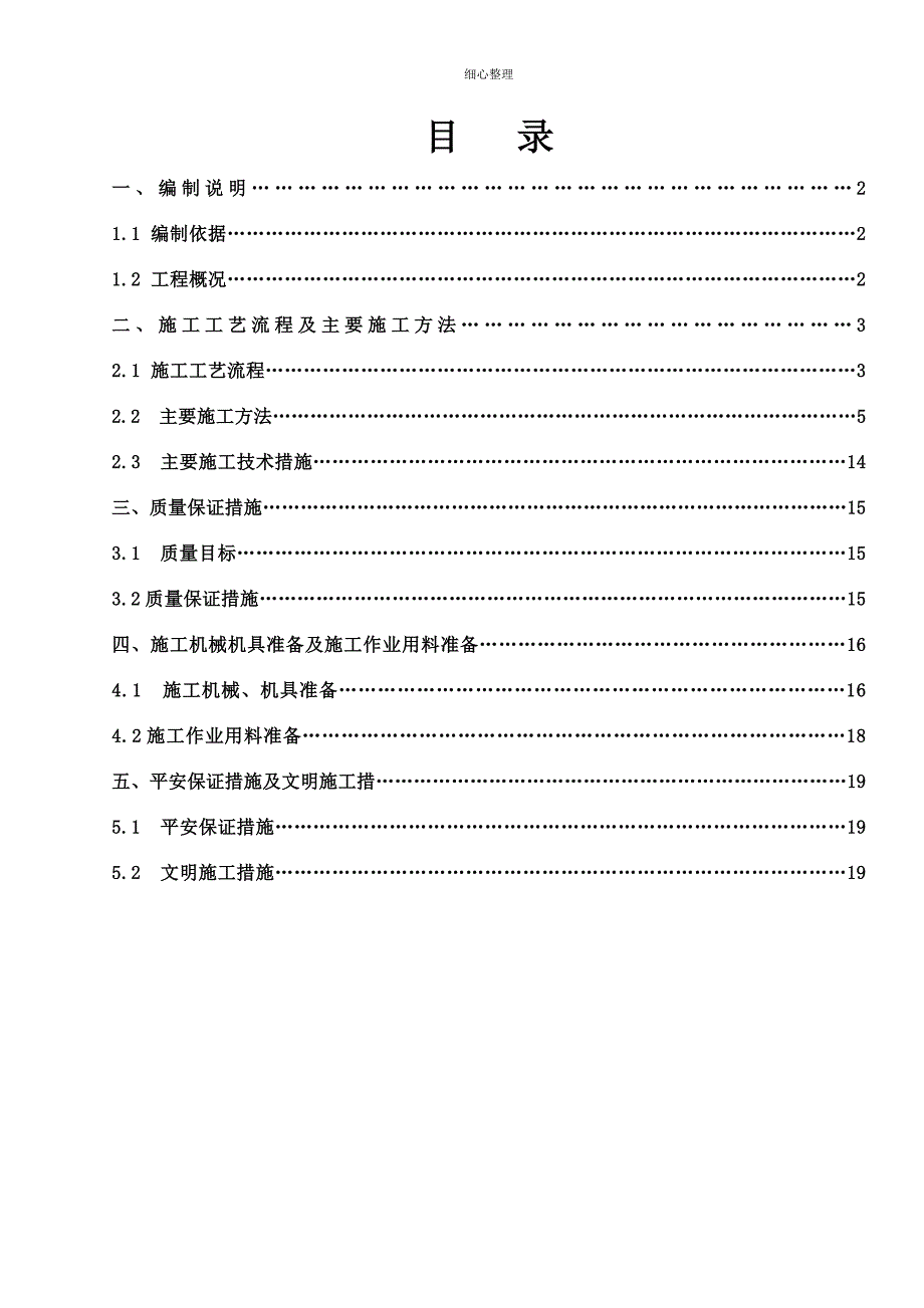 电气仪表安装工程专项施工方案_第1页