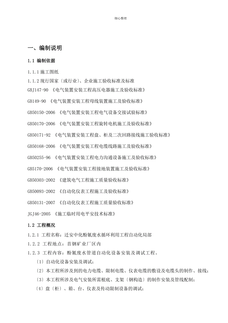 电气仪表安装工程专项施工方案_第2页