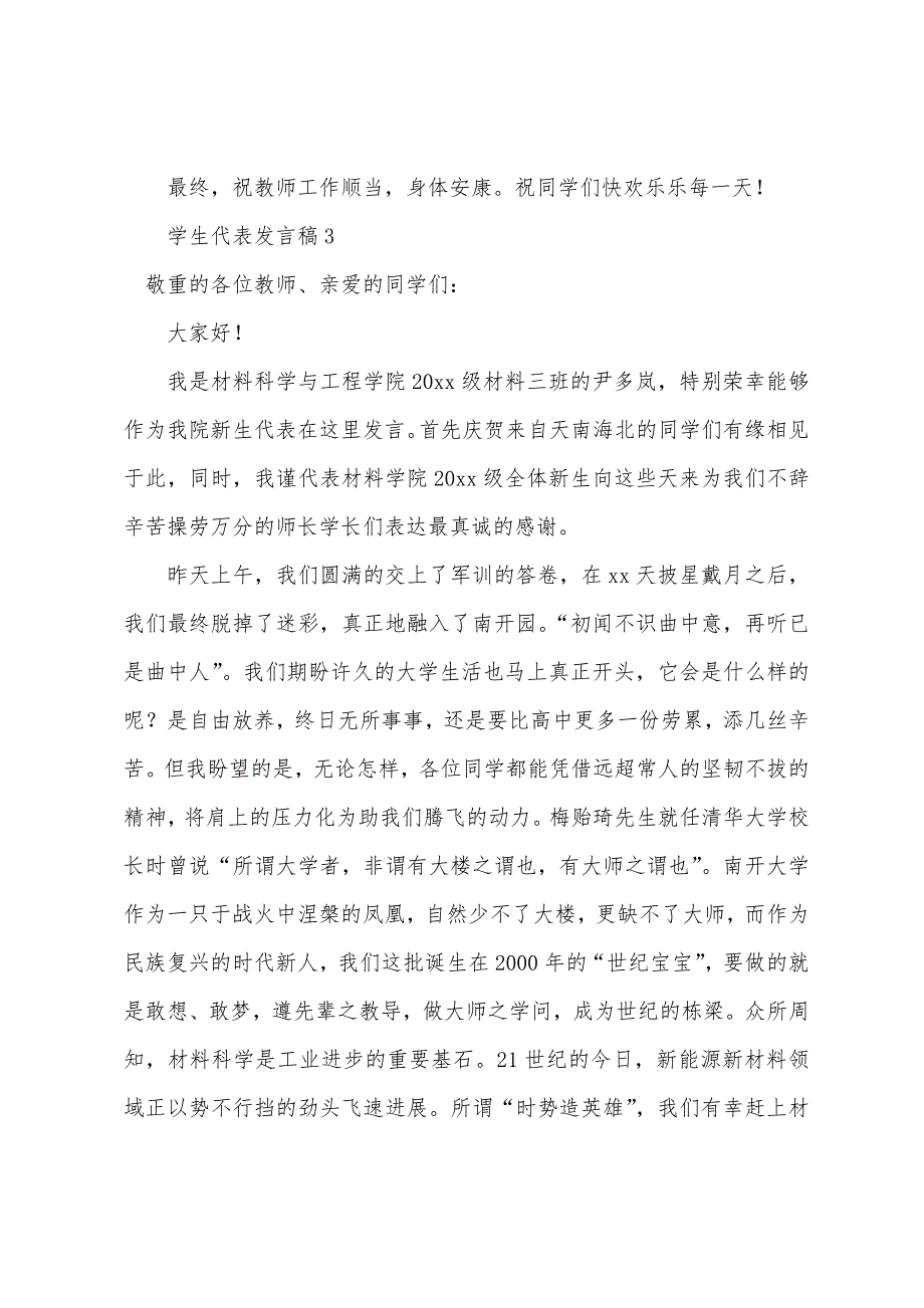 学生代表发言稿(通用5篇).docx_第3页