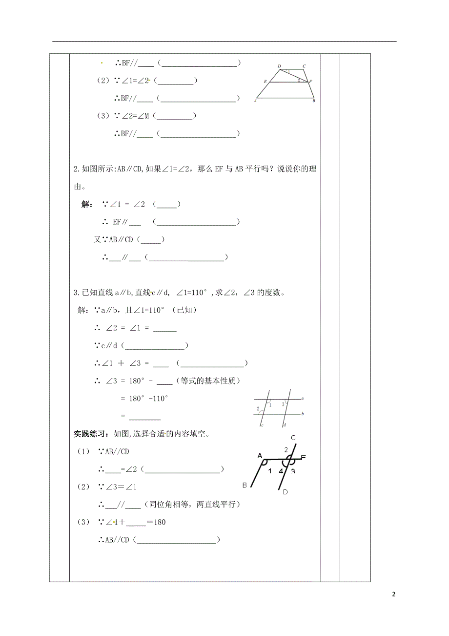 广东省清远市佛冈县龙山镇七年级数学下册 2.3.2 平行线的性质学案（无答案）（新版）北师大版_第2页