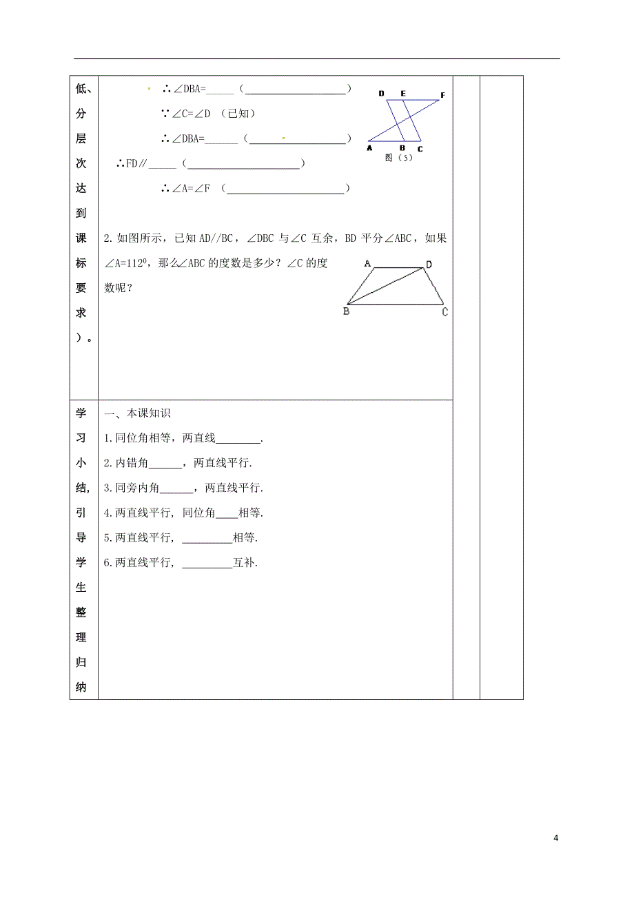 广东省清远市佛冈县龙山镇七年级数学下册 2.3.2 平行线的性质学案（无答案）（新版）北师大版_第4页