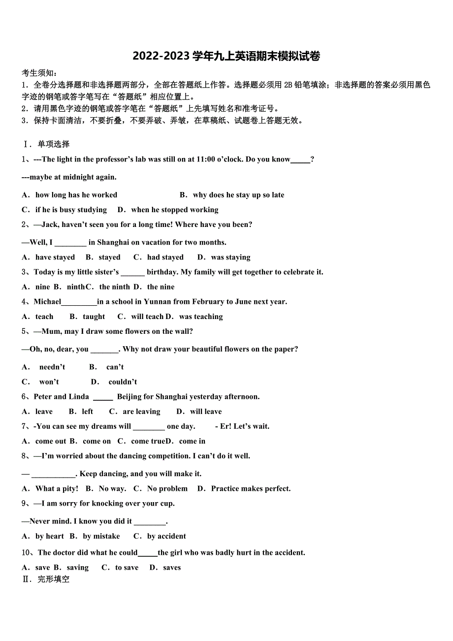 2022-2023学年河南省漯河郾城区六校联考英语九年级第一学期期末复习检测模拟试题含解析.doc_第1页