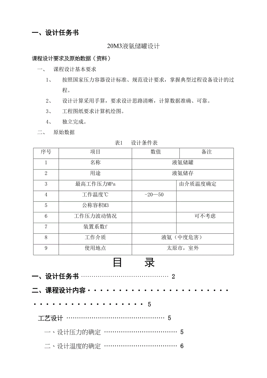 立方米液氨储罐设计_第3页