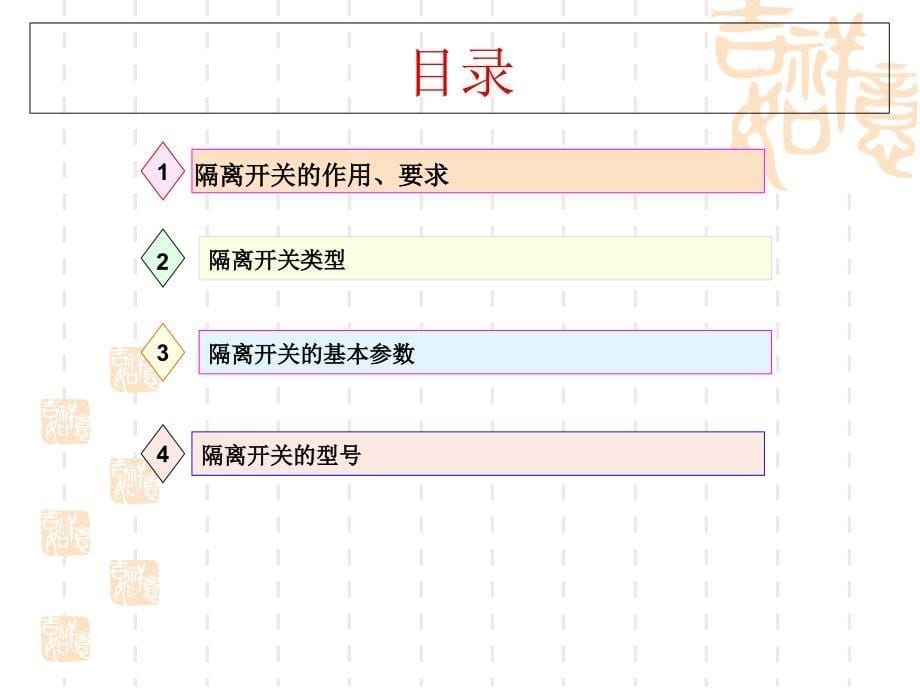 变电站设备之隔离开关_第5页