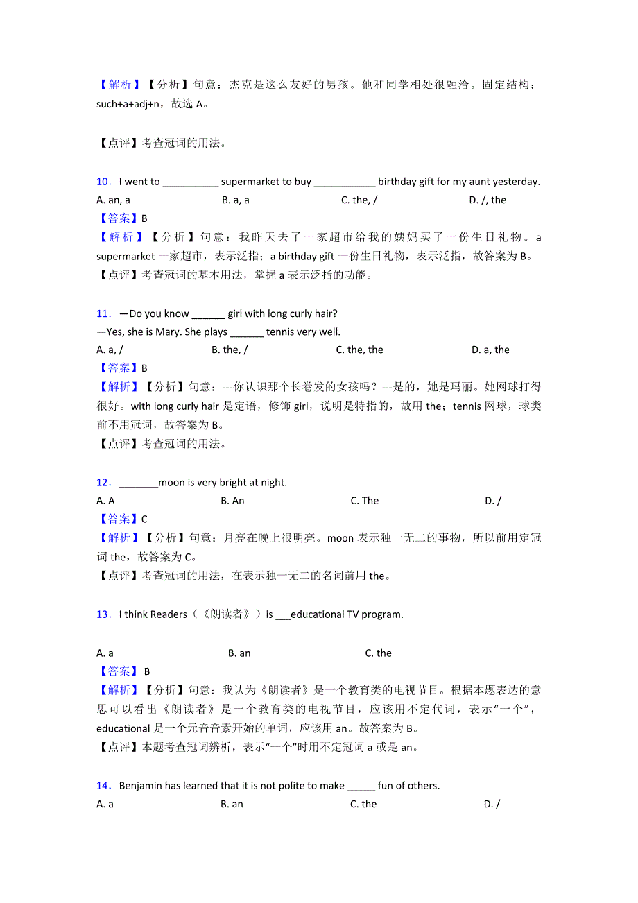 (英语)中考英语冠词模拟试题.doc_第3页