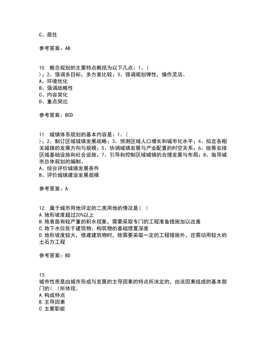 福建师范大学21春《城镇体系规划》离线作业一辅导答案38_第3页