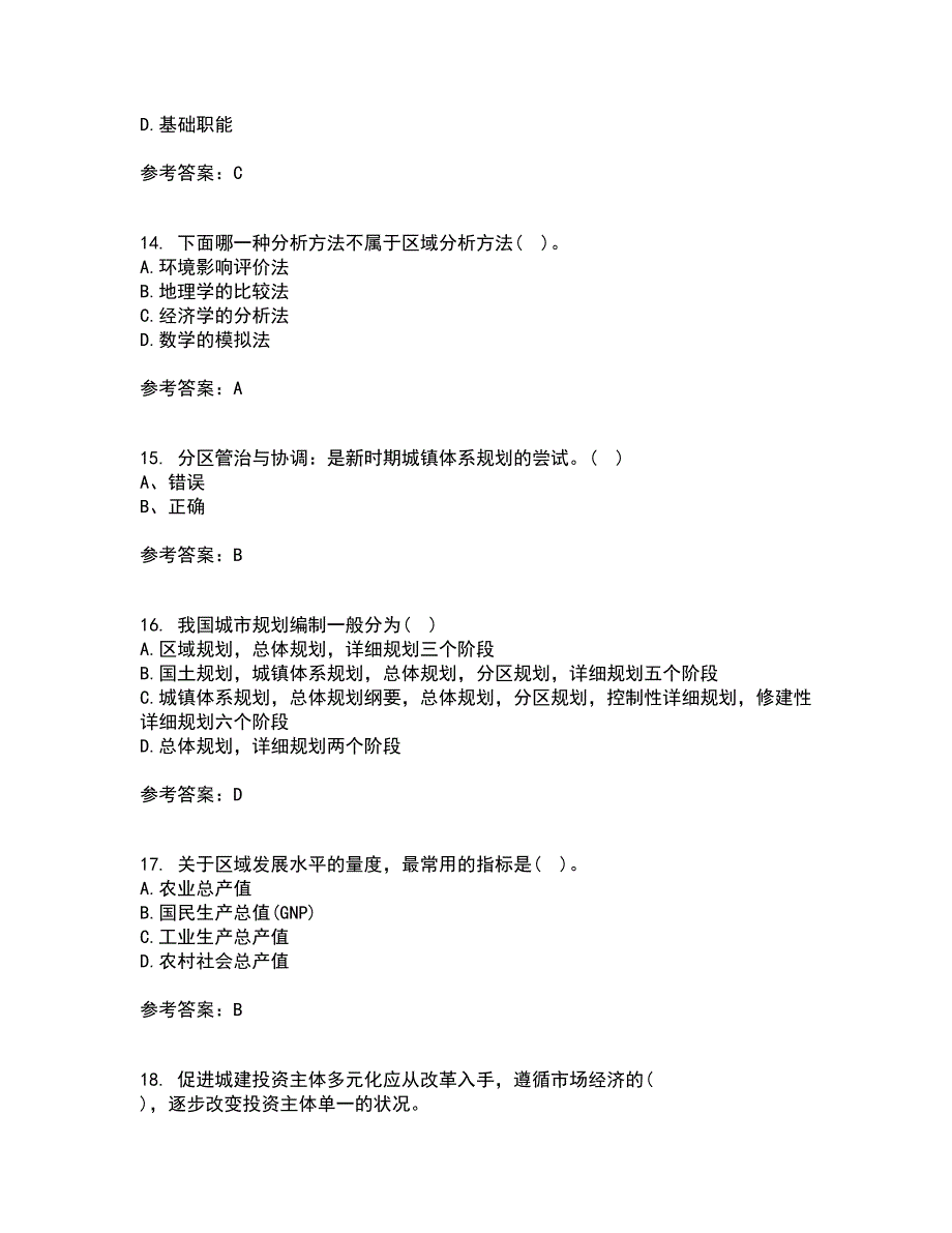 福建师范大学21春《城镇体系规划》离线作业一辅导答案38_第4页