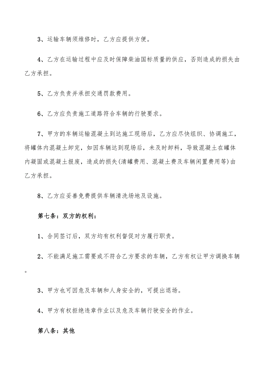 2022年工地混凝土运输合同范本_第3页