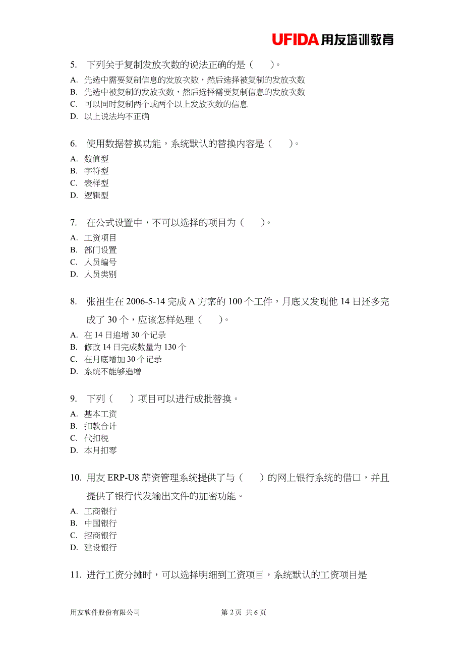 用友薪资模块习题集与答案解析_第2页