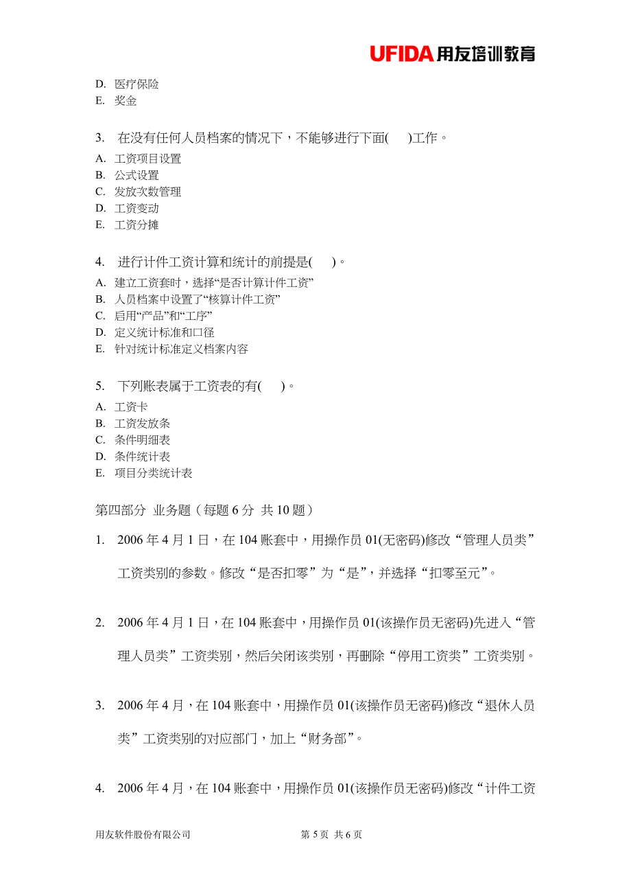 用友薪资模块习题集与答案解析_第5页