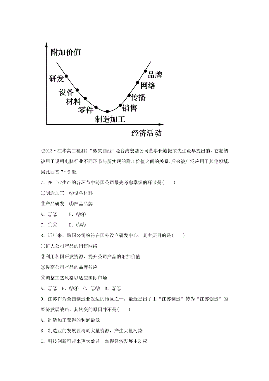 人教版地理一师一优课必修三同步练习：5.2产业转移──以东亚为例3 Word版含答案_第3页