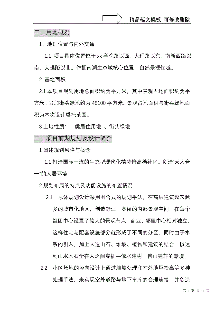 房地产开发项目设计委托书范文_第2页