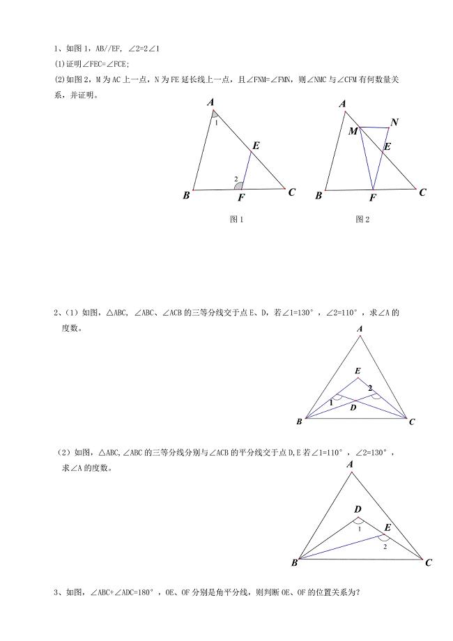 北师大七年级下册数学压轴题集锦