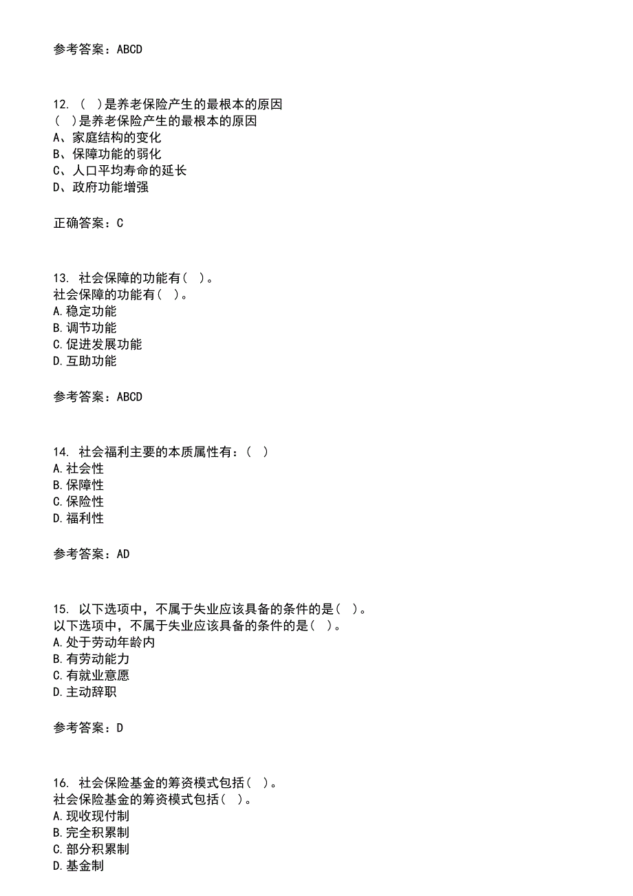 22春“人力资源管理”专业《社会保障概论》离线作业-满分答案3_第3页