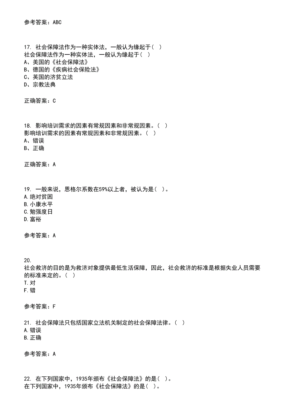 22春“人力资源管理”专业《社会保障概论》离线作业-满分答案3_第4页