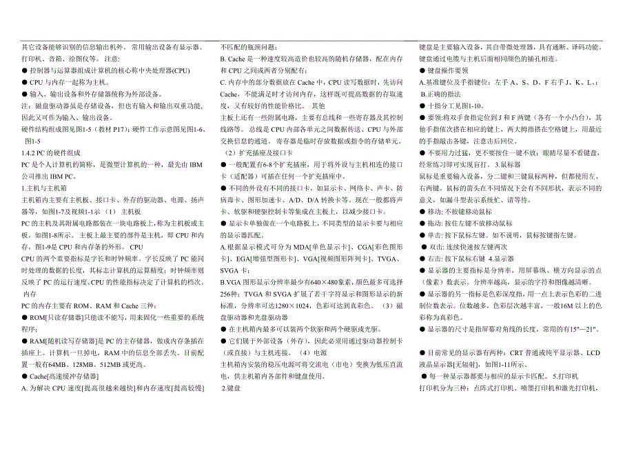 电大计算机应用基础试题及答案_第5页