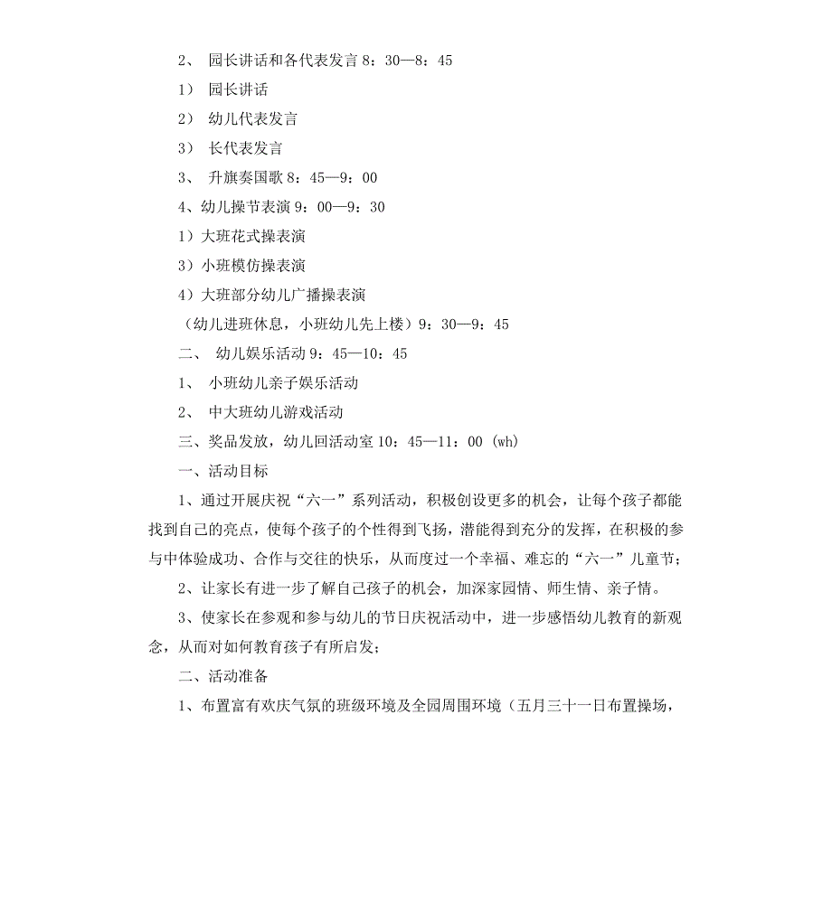 幼儿园“六一节”活动方案亲子活动我们在一起_第2页