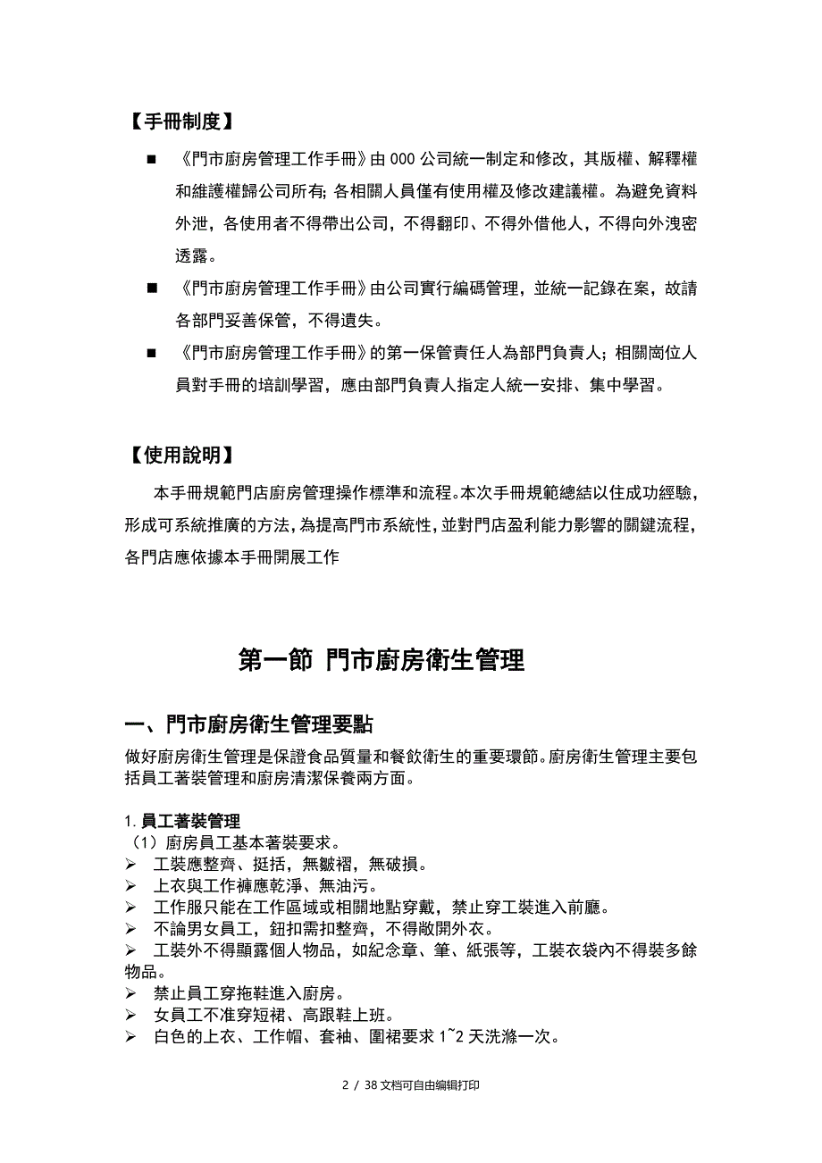 门店厨房管理工作手册_第2页