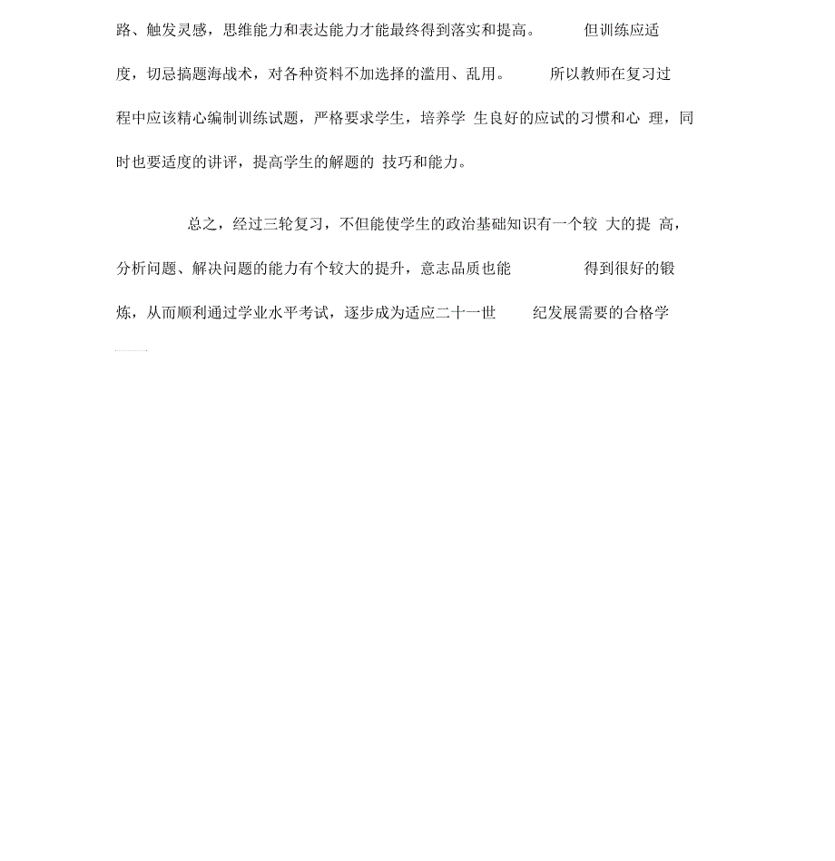 九年级思想品德下学期教学计划_第5页