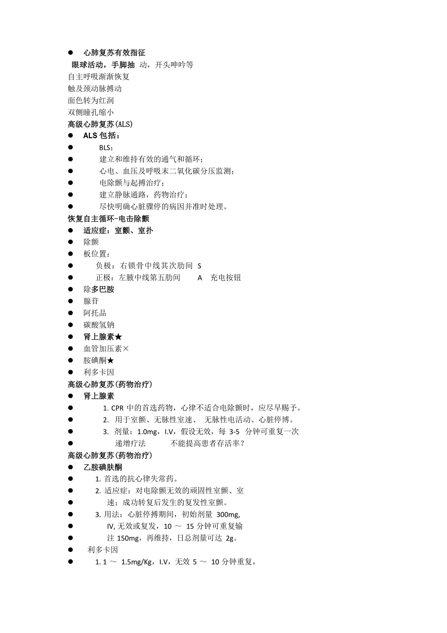 2023年国际心肺复苏新指南_第3页