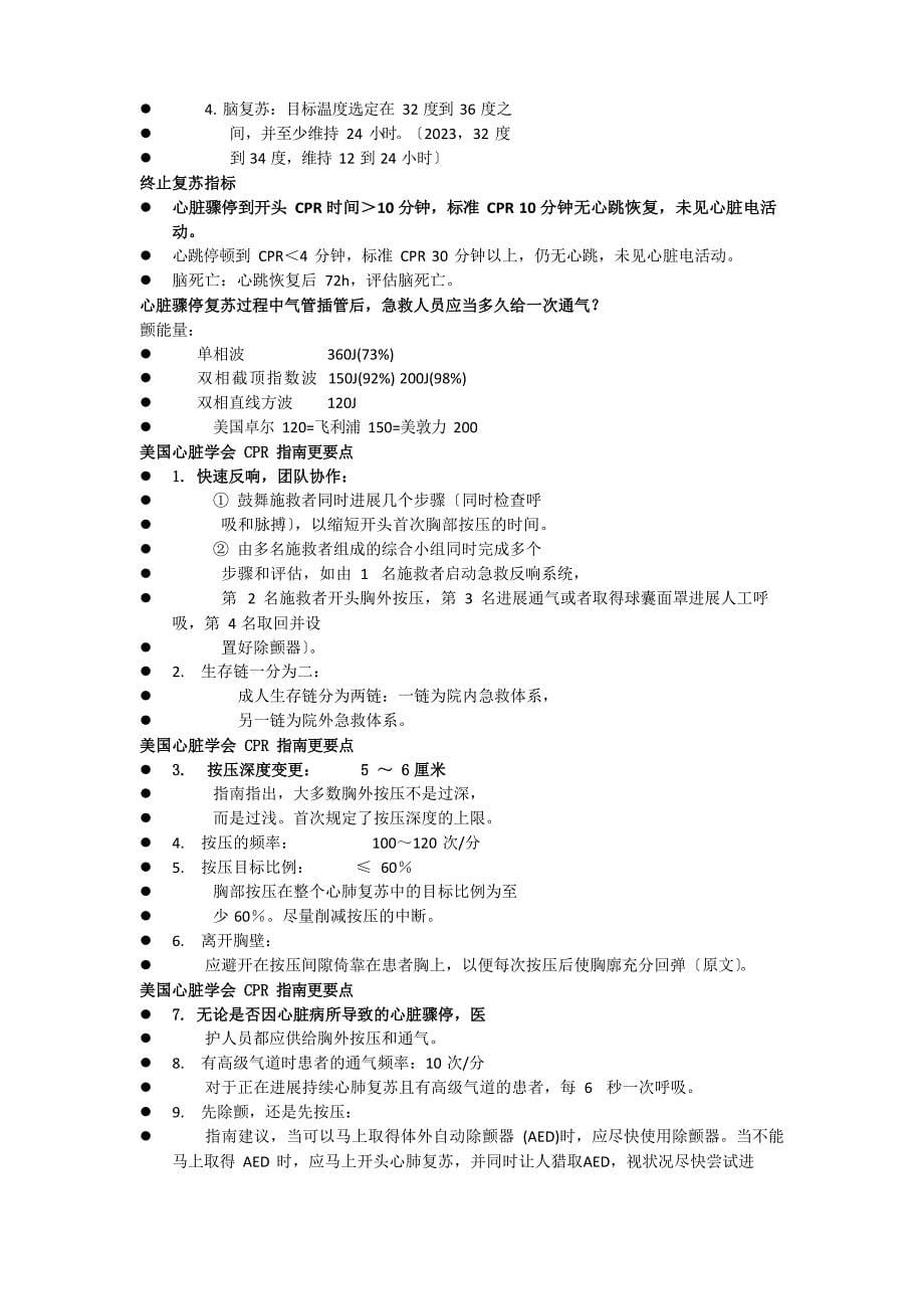 2023年国际心肺复苏新指南_第5页