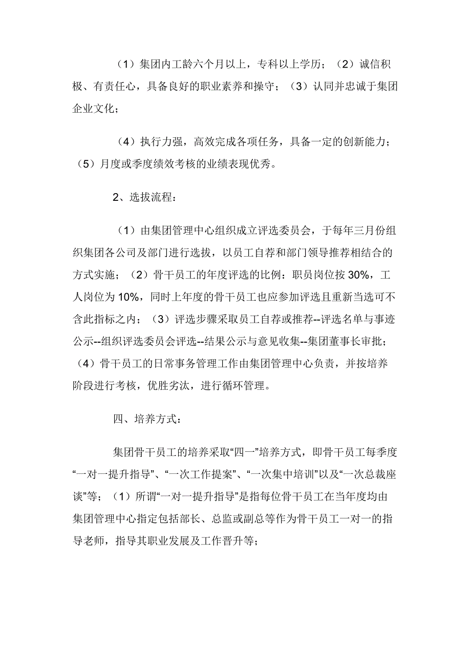 骨干员工培养计划及实施方案.docx_第2页