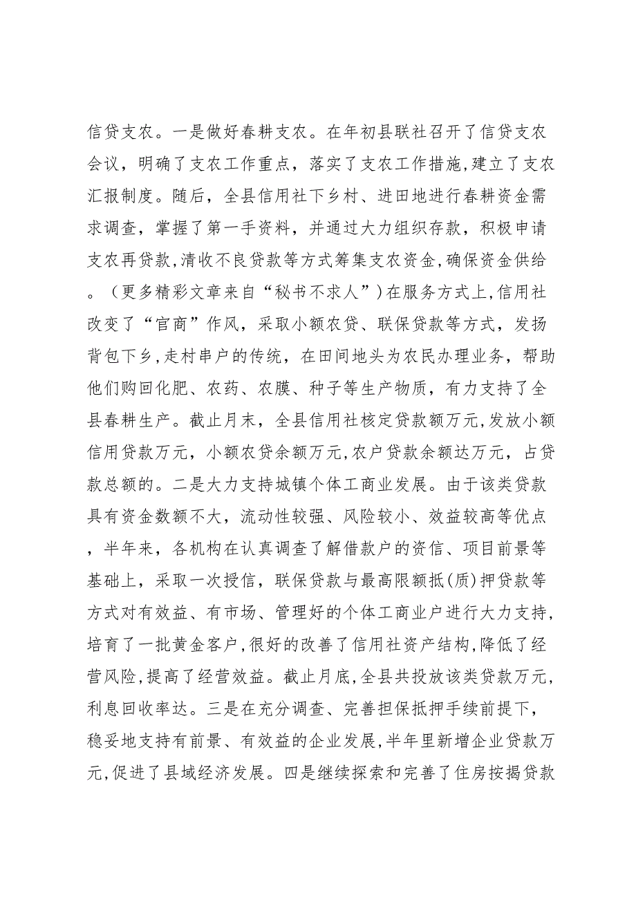 农村信用社半年工作总结_第3页