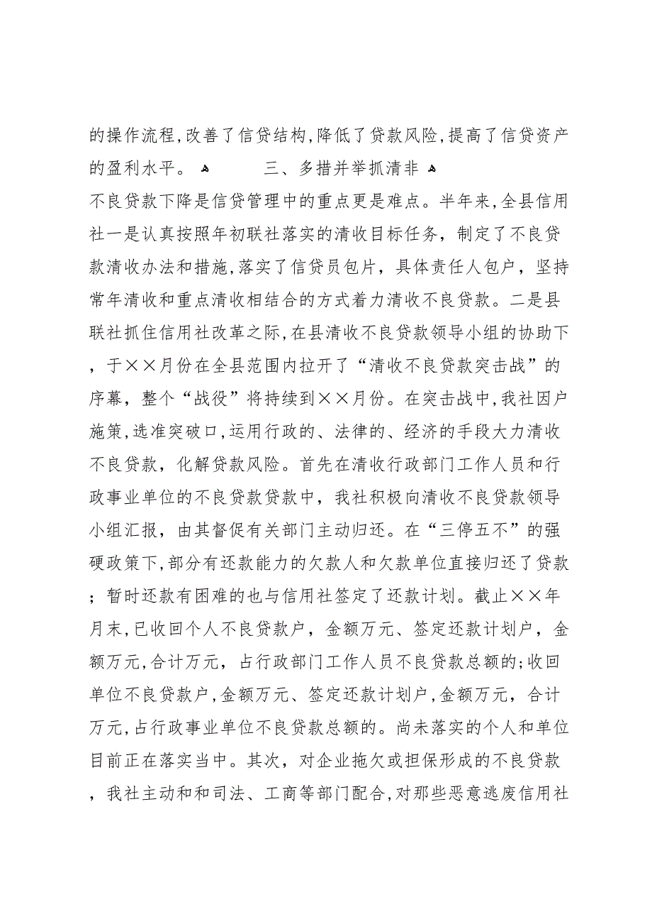 农村信用社半年工作总结_第4页