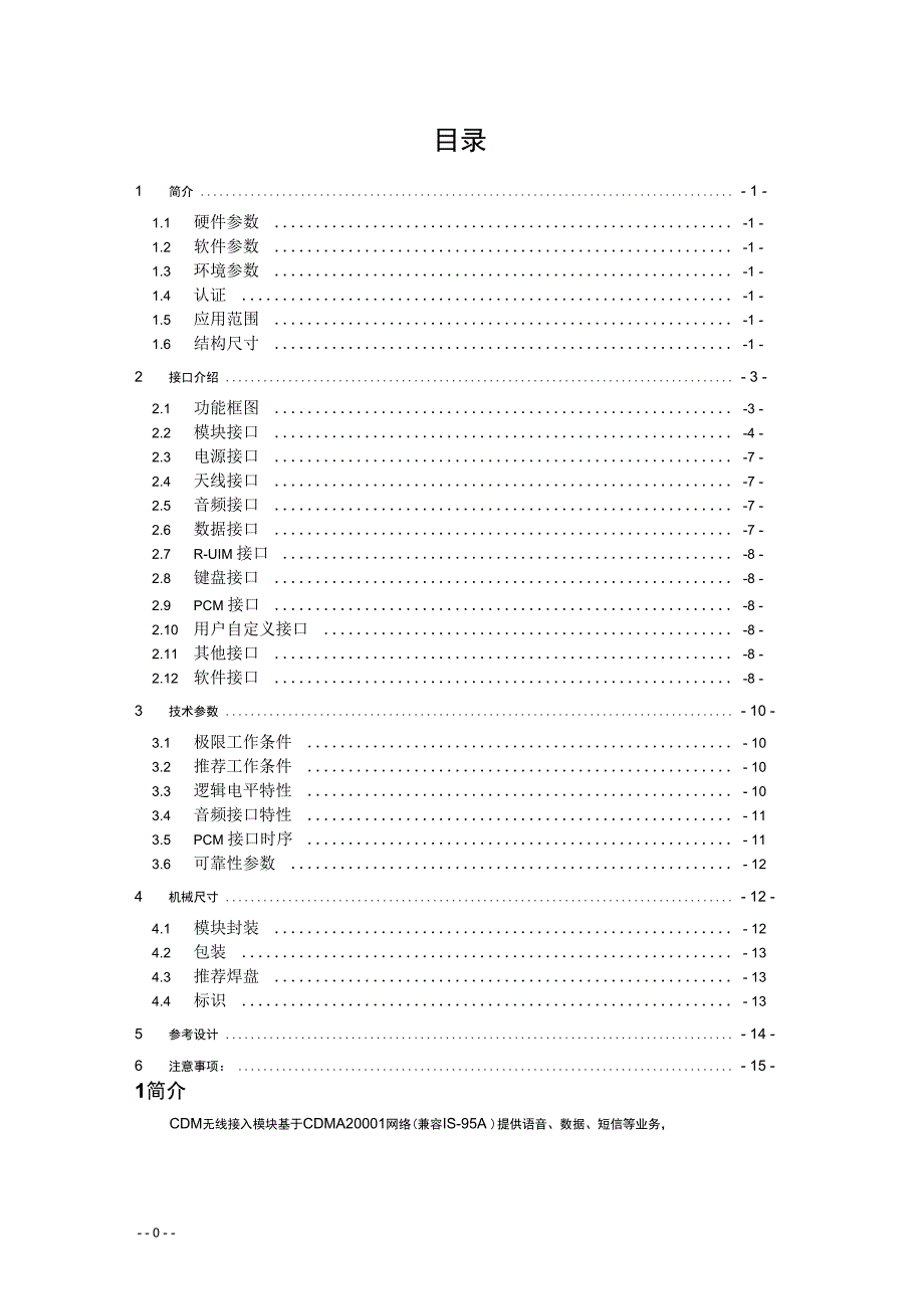 QSC6010模块使用说明书解析_第1页