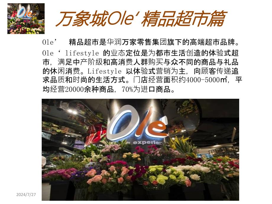 Ole‘精品超市考察_第1页
