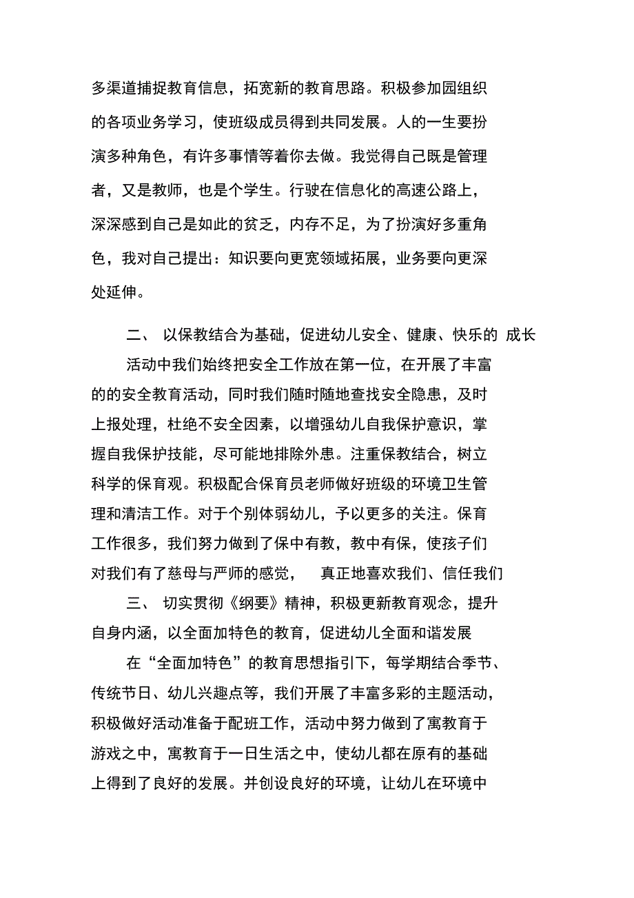 教员班主任团体的述职报告范文_第2页