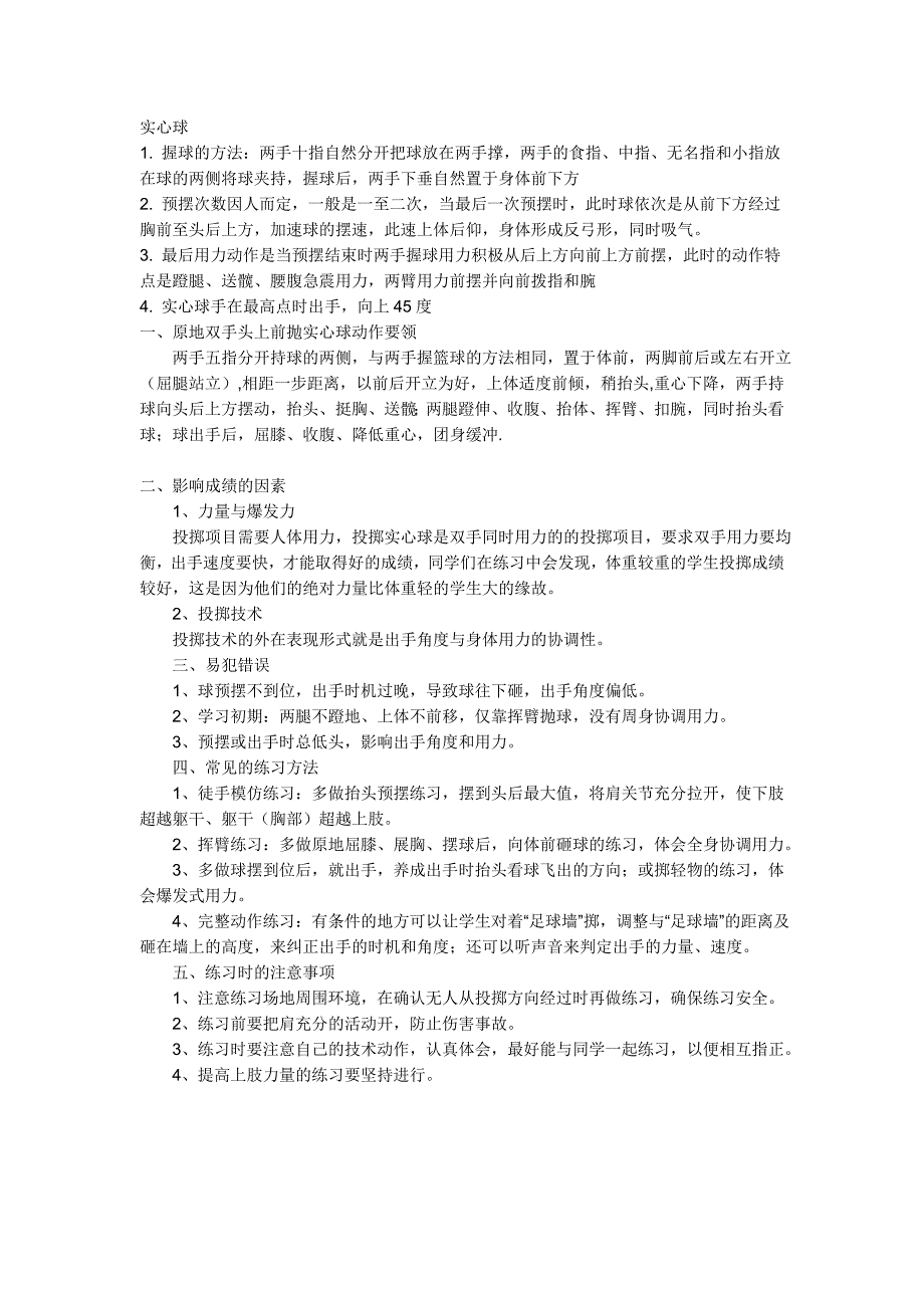 中考体育——实心球_技巧_第1页