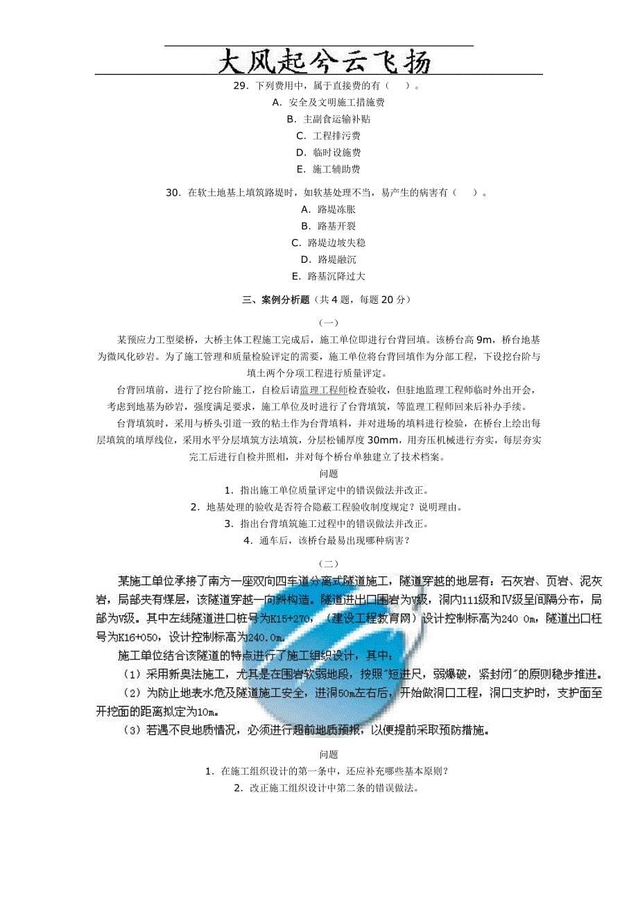 Jmkmdq二建公路实务考试题及答案.doc_第5页