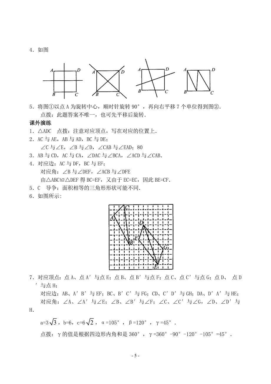 图形的全等的习题_第5页