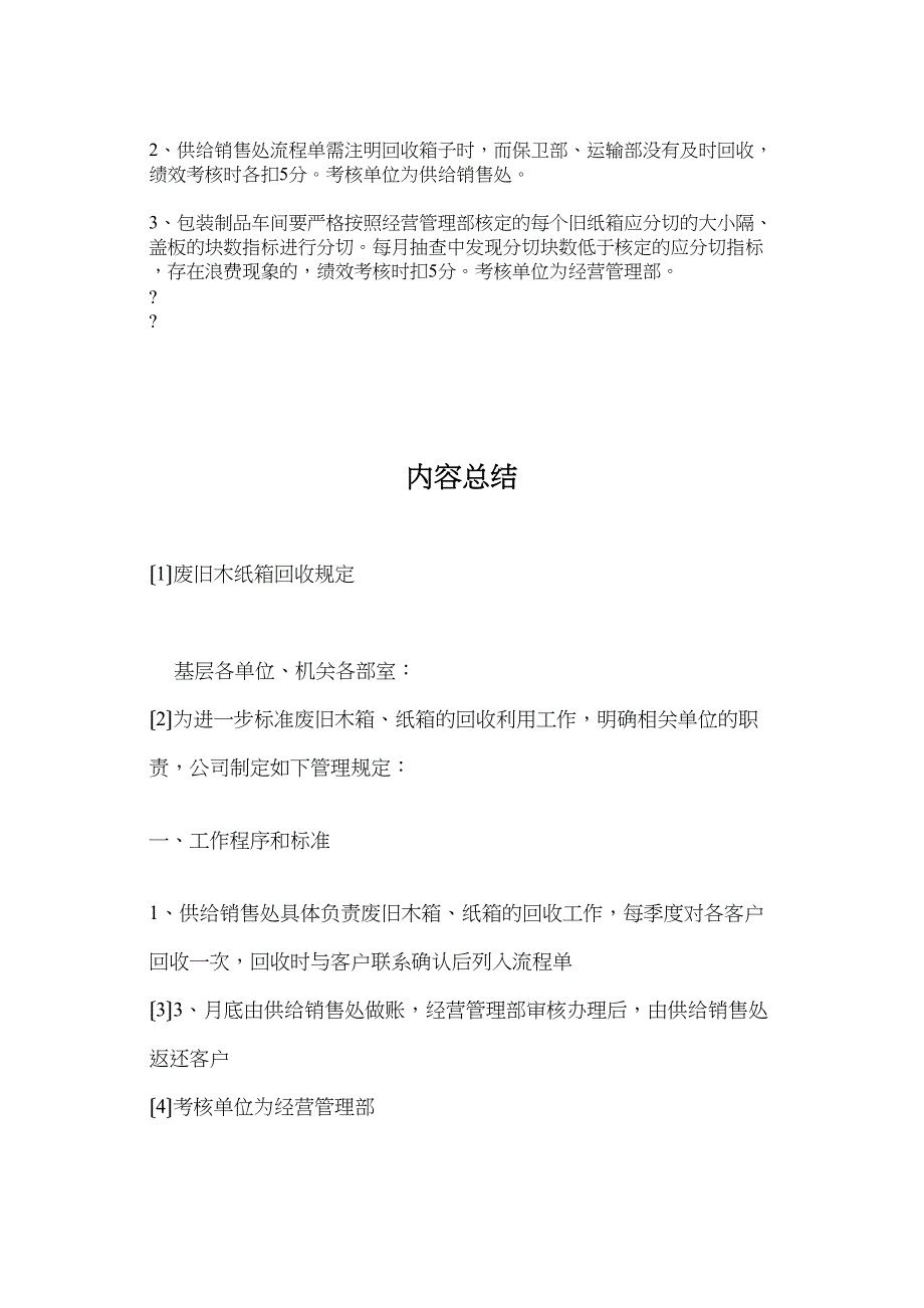 废旧木纸箱回收规定.doc_第2页