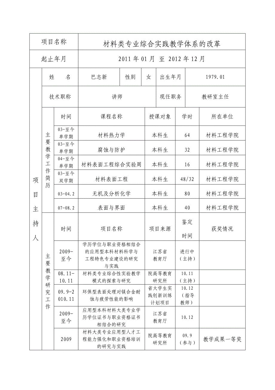 南京工程学院教学改革项目立项申请书.doc_第2页