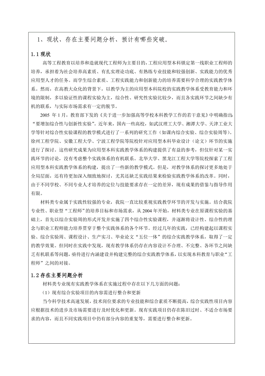 南京工程学院教学改革项目立项申请书.doc_第4页