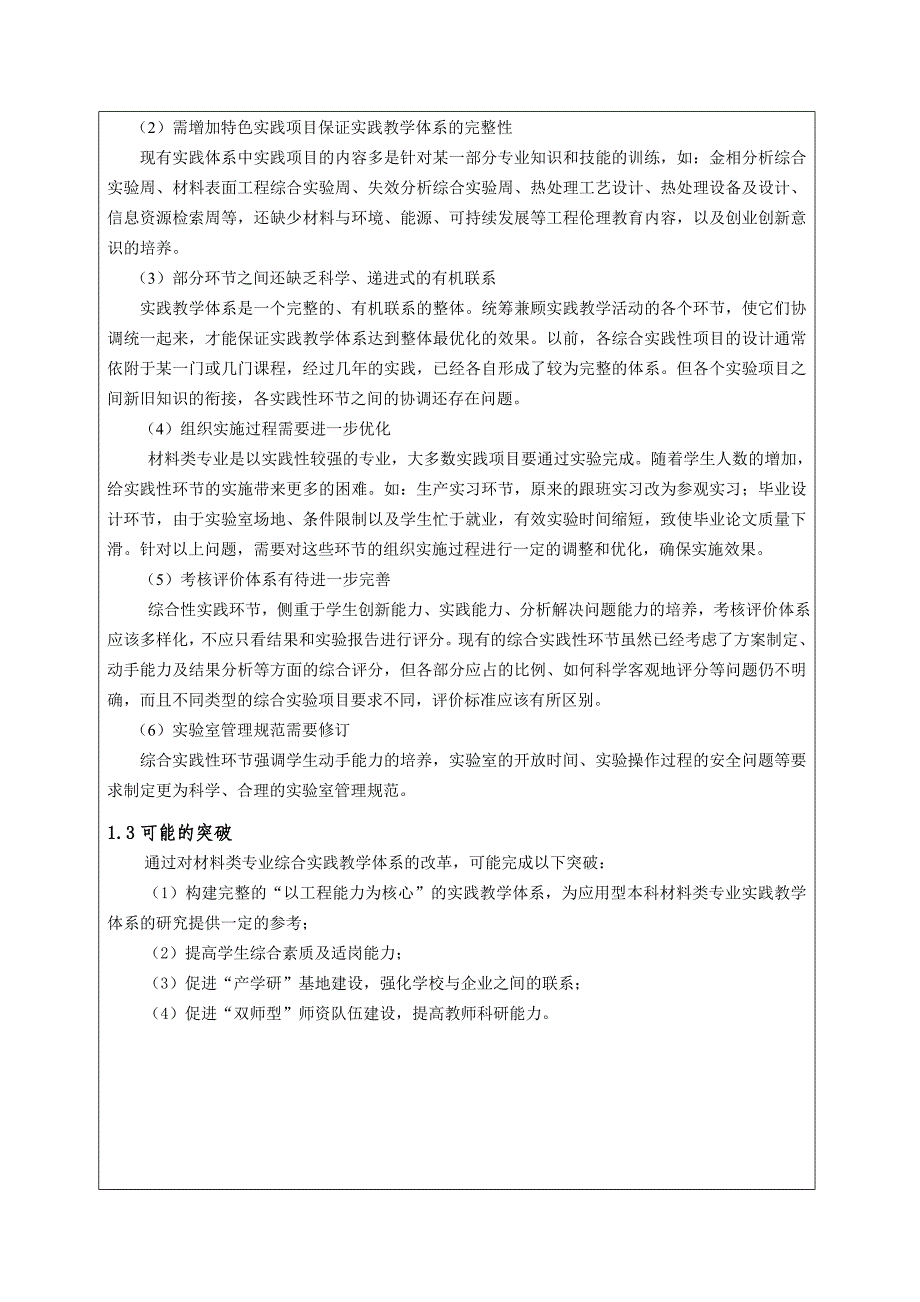 南京工程学院教学改革项目立项申请书.doc_第5页