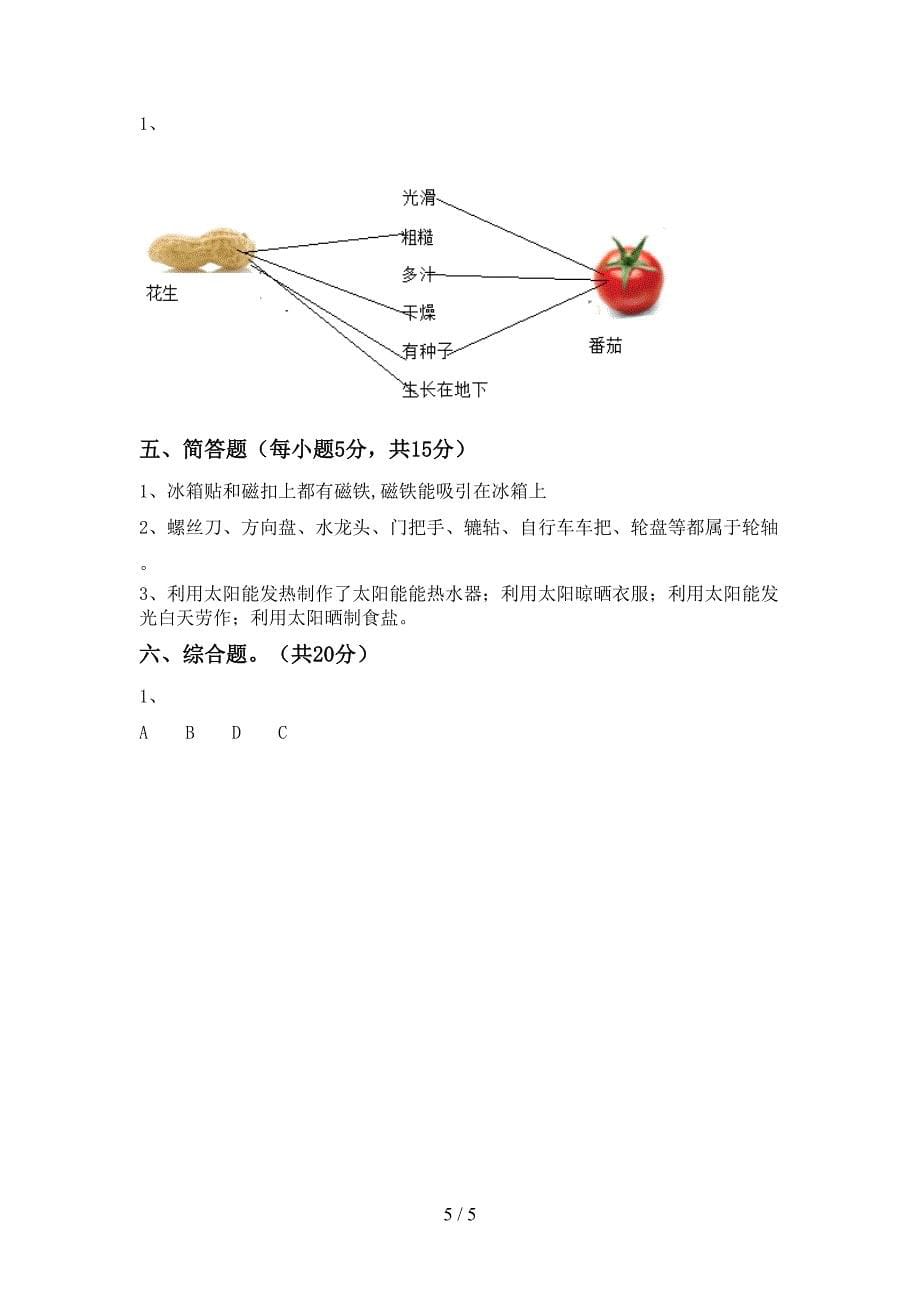 2022年教科版二年级科学上册期中测试卷及答案【精选】.doc_第5页