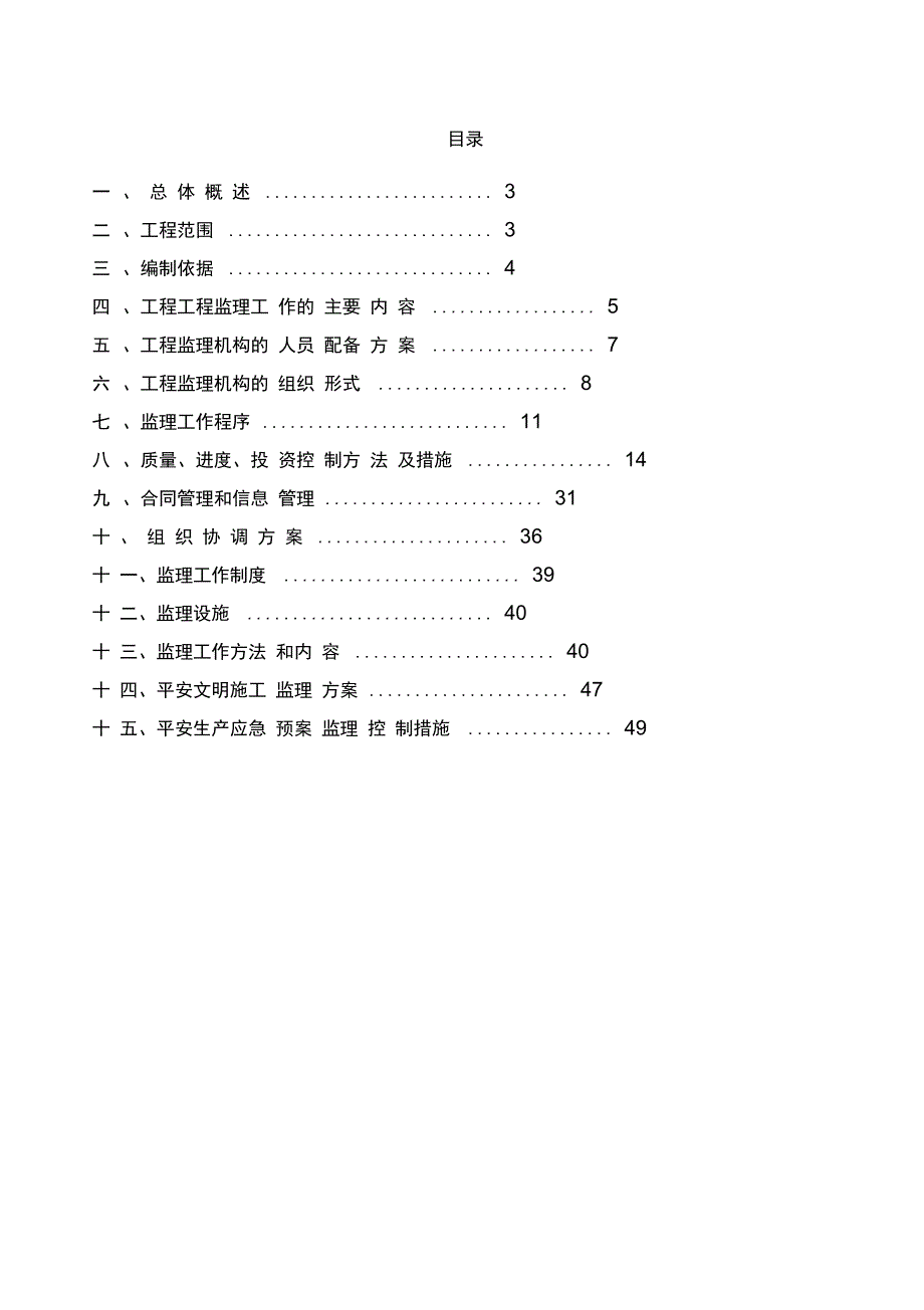 酒店装修工程监理规划_第2页