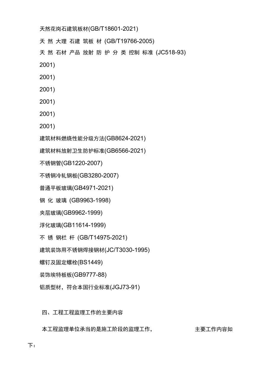 酒店装修工程监理规划_第5页