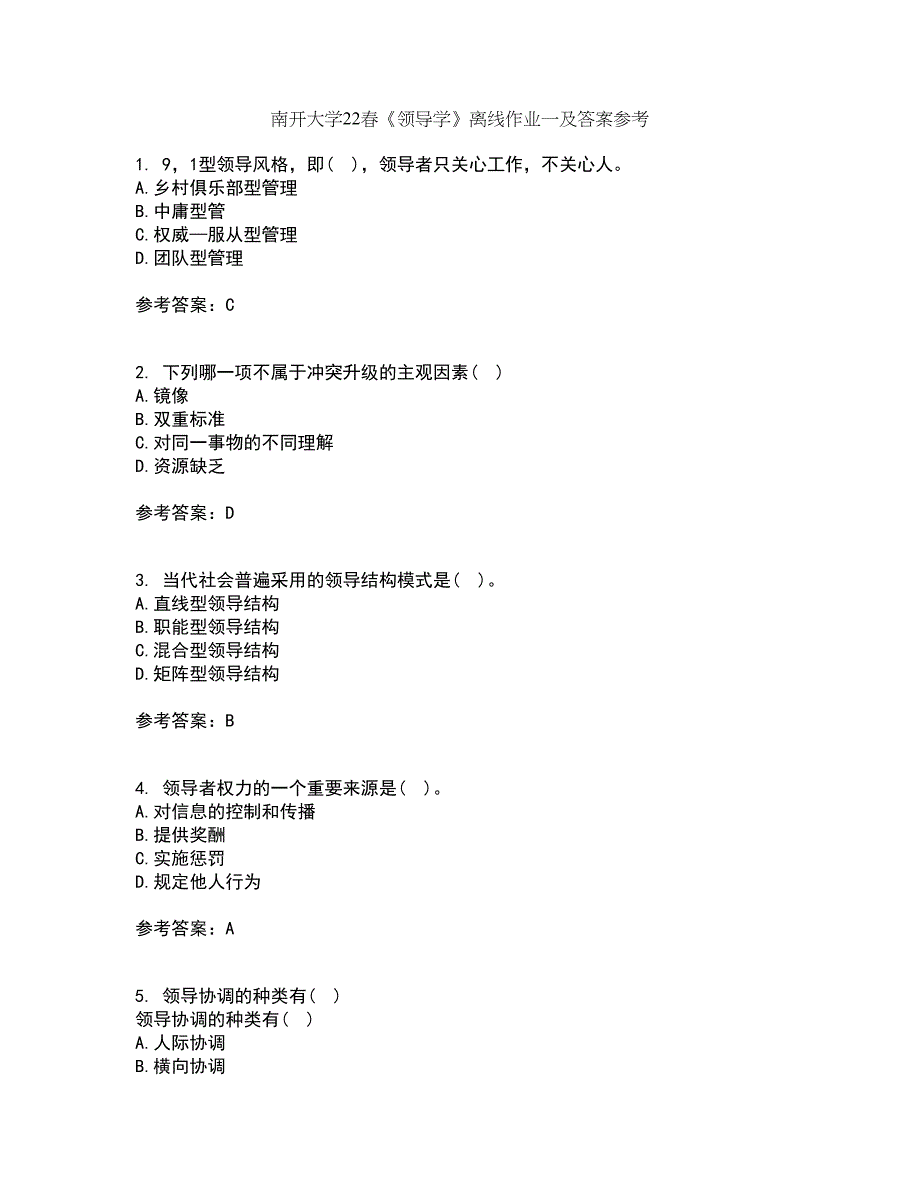 南开大学22春《领导学》离线作业一及答案参考54_第1页