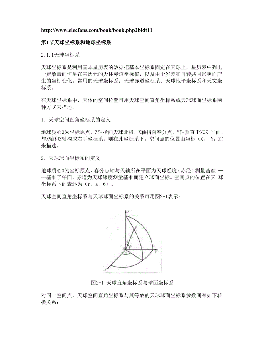 天球坐标系和地球坐标系_第1页